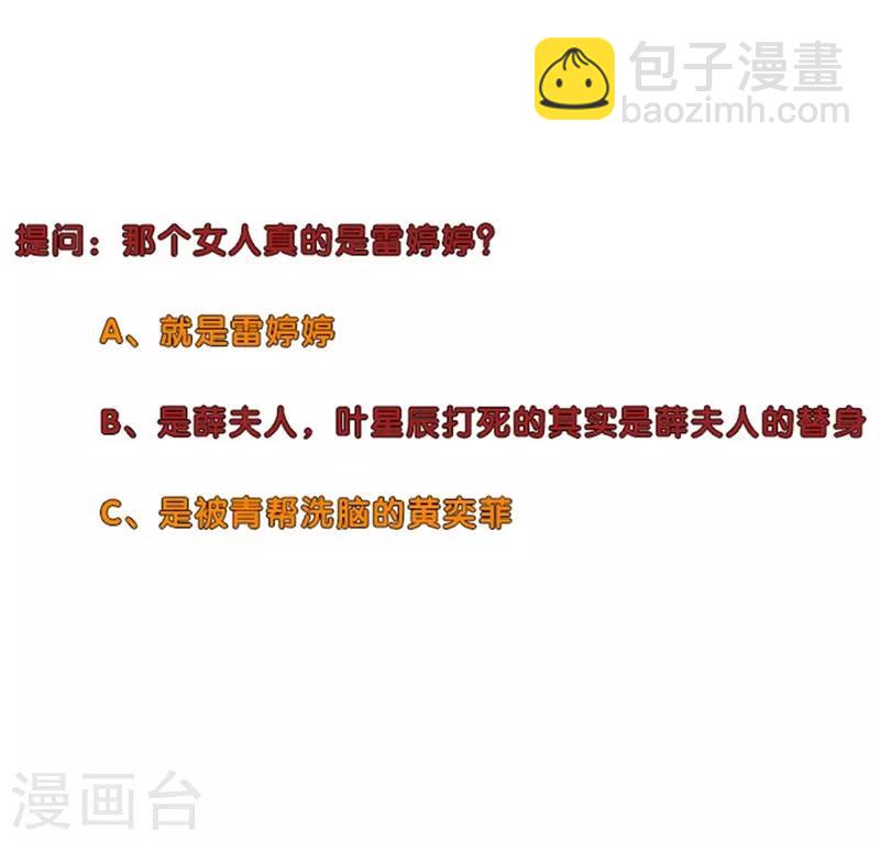 🍚校园高手 第222话 自投罗网 第14页