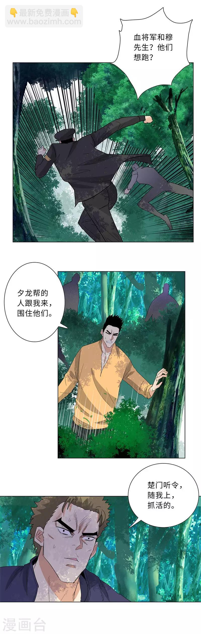 🍚校园高手 第222话 自投罗网 第2页