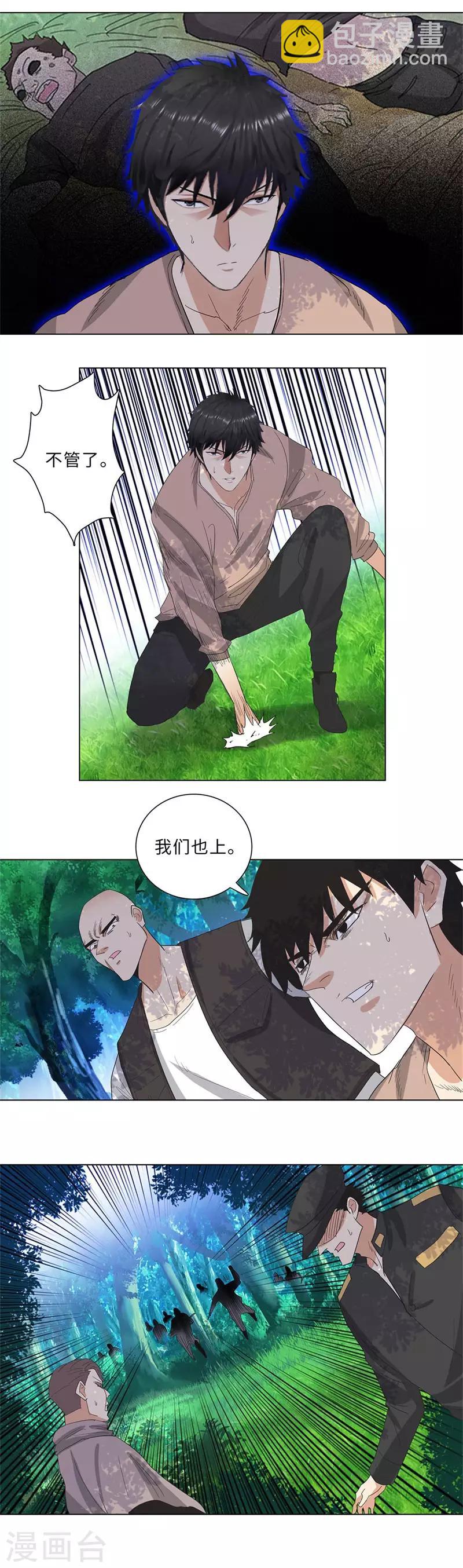 🍚校园高手 第222话 自投罗网 第3页