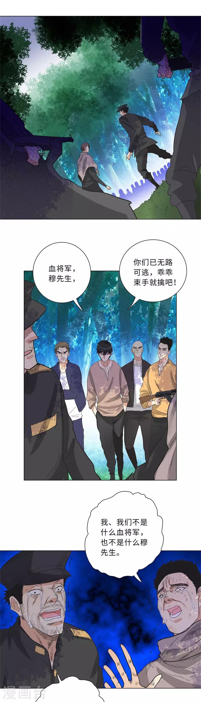 🍚校园高手 第222话 自投罗网 第4页