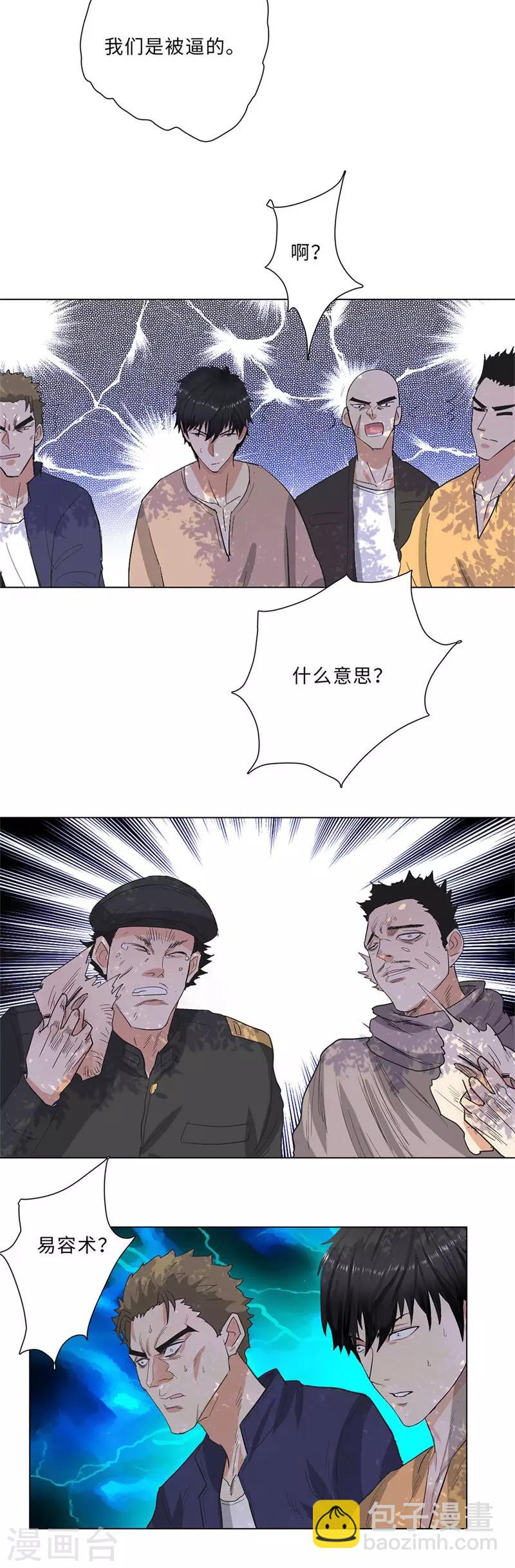 🍚校园高手 第222话 自投罗网 第5页