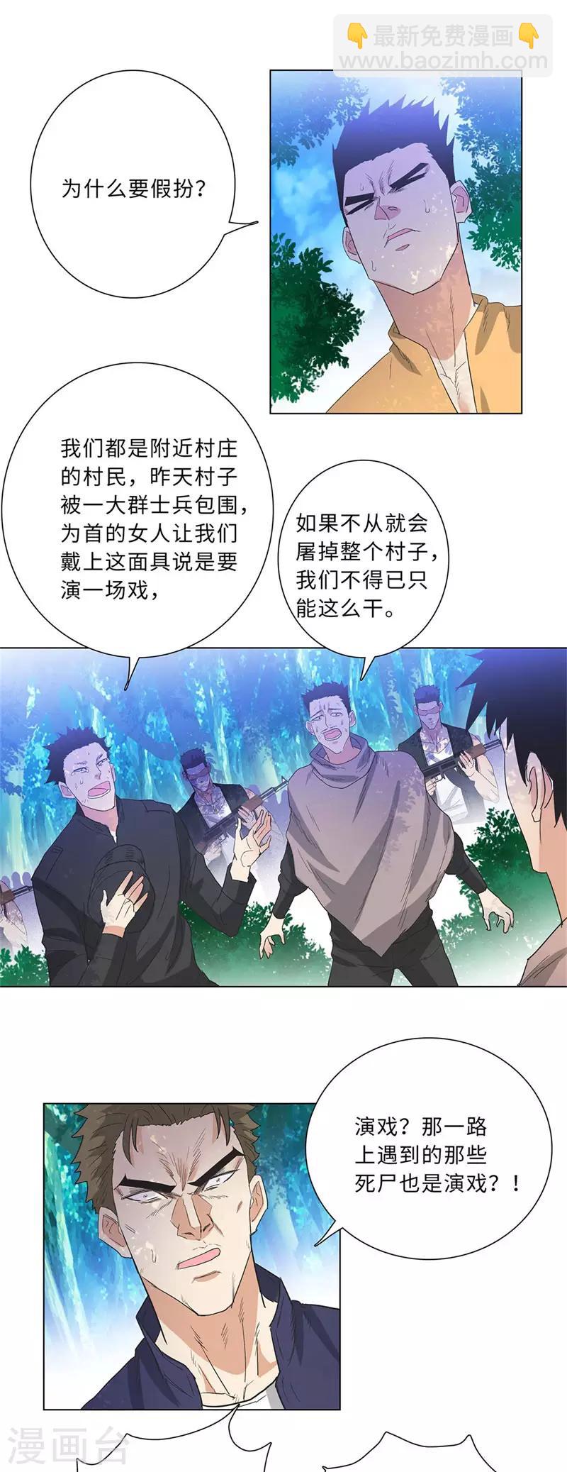 🍚校园高手 第222话 自投罗网 第6页