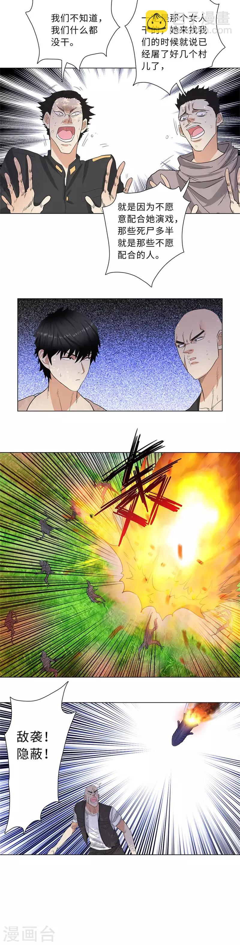 🍚校园高手 第222话 自投罗网 第7页