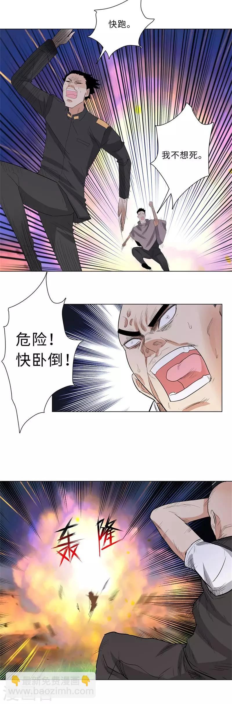 🍚校园高手 第222话 自投罗网 第9页
