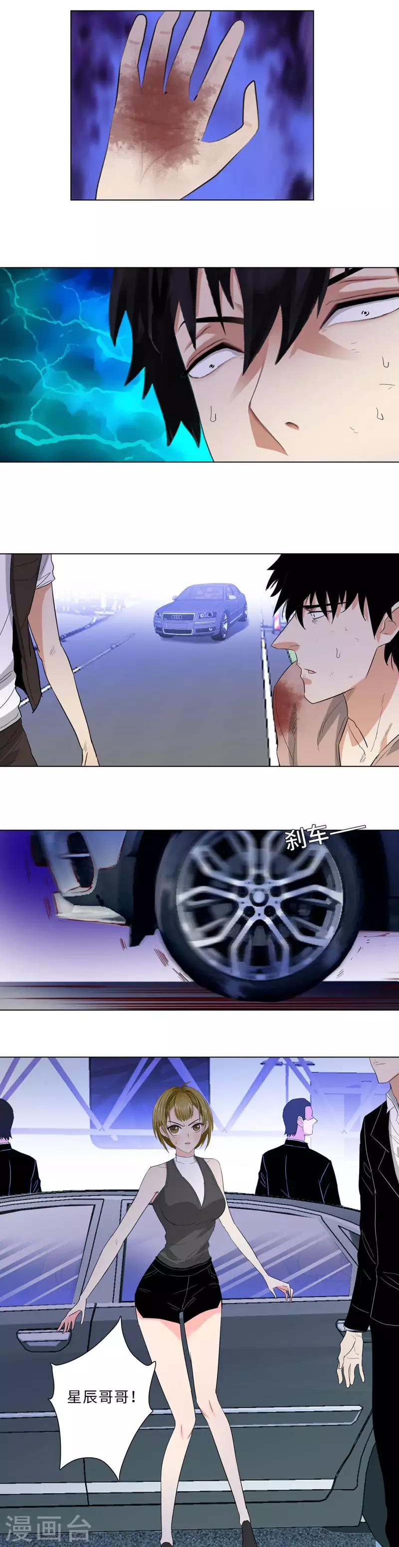 🍚校园高手 第224话 暗星堂的继承人 第11页
