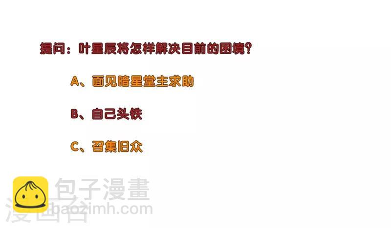 🍚校园高手 第224话 暗星堂的继承人 第12页