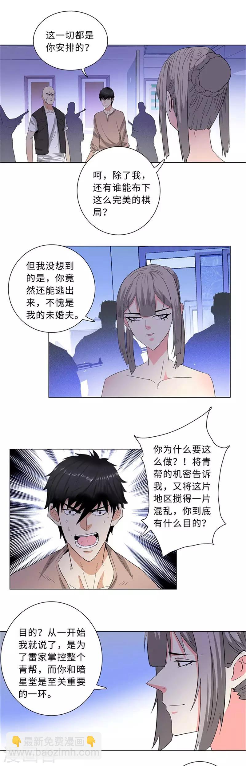 🍚校园高手 第224话 暗星堂的继承人 第2页