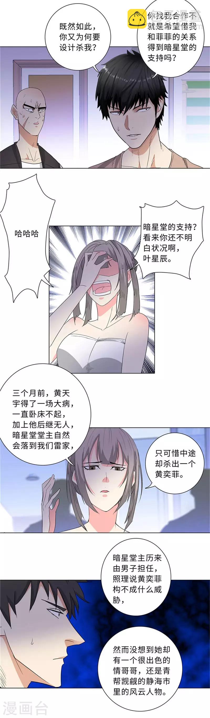 🍚校园高手 第224话 暗星堂的继承人 第3页