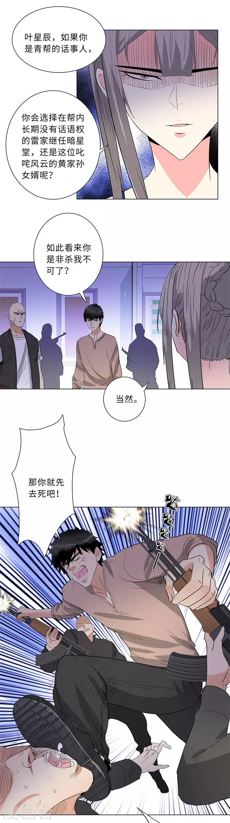 🍚校园高手 第224话 暗星堂的继承人 第4页