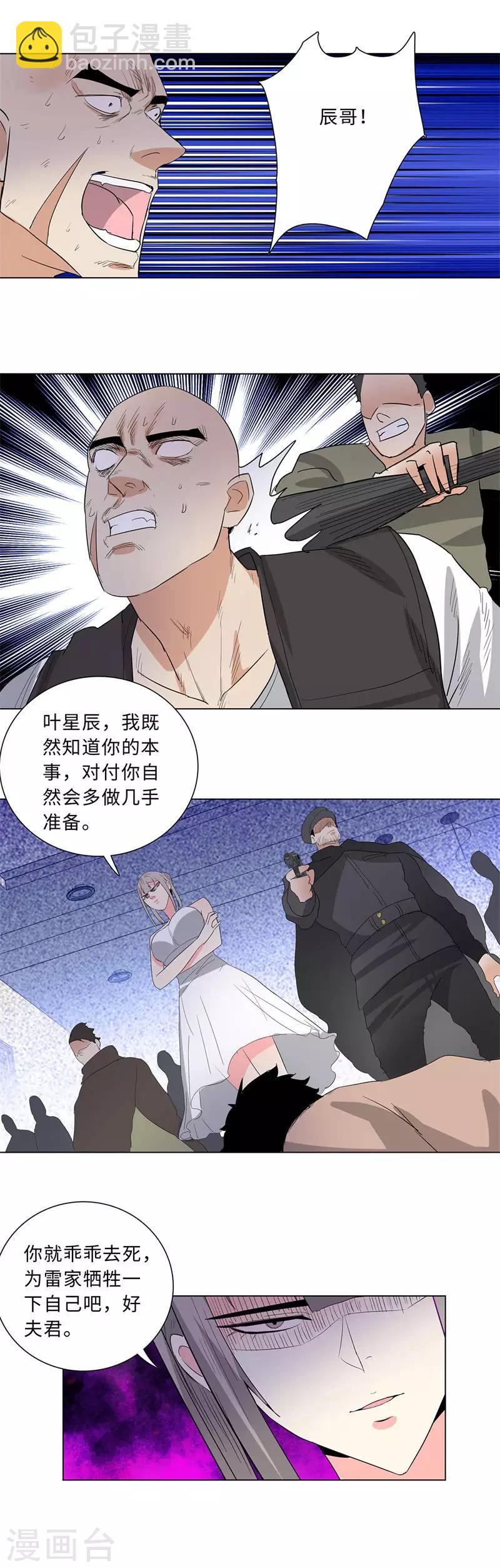 🍚校园高手 第224话 暗星堂的继承人 第6页