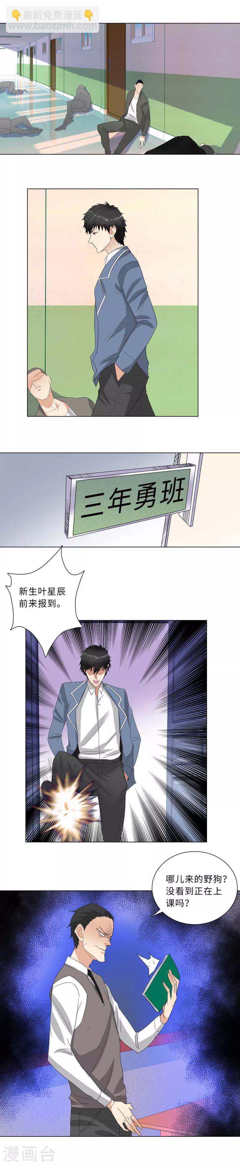 🍚校园高手 第226话 考核 第11页
