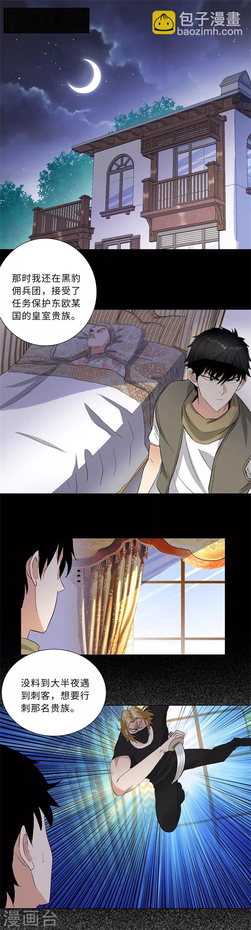 🍚校园高手 第226话 考核 第2页