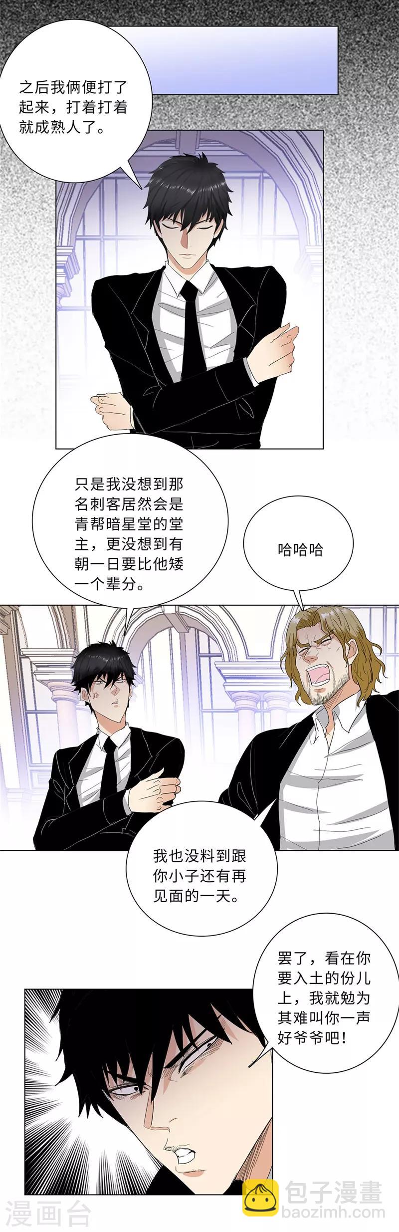 🍚校园高手 第226话 考核 第3页