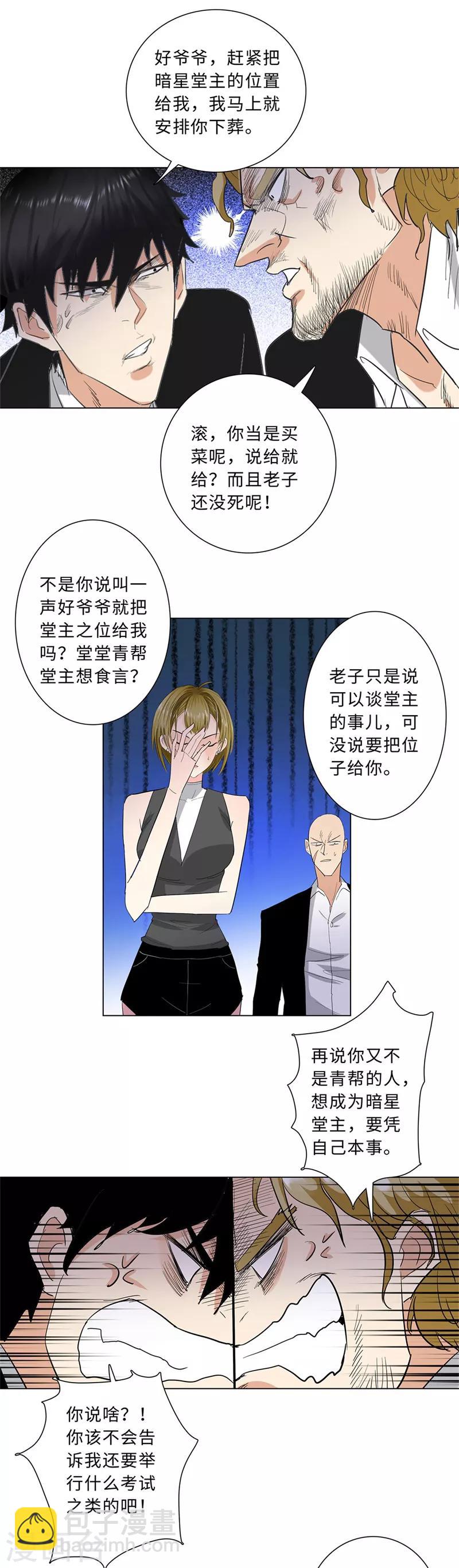 🍚校园高手 第226话 考核 第4页