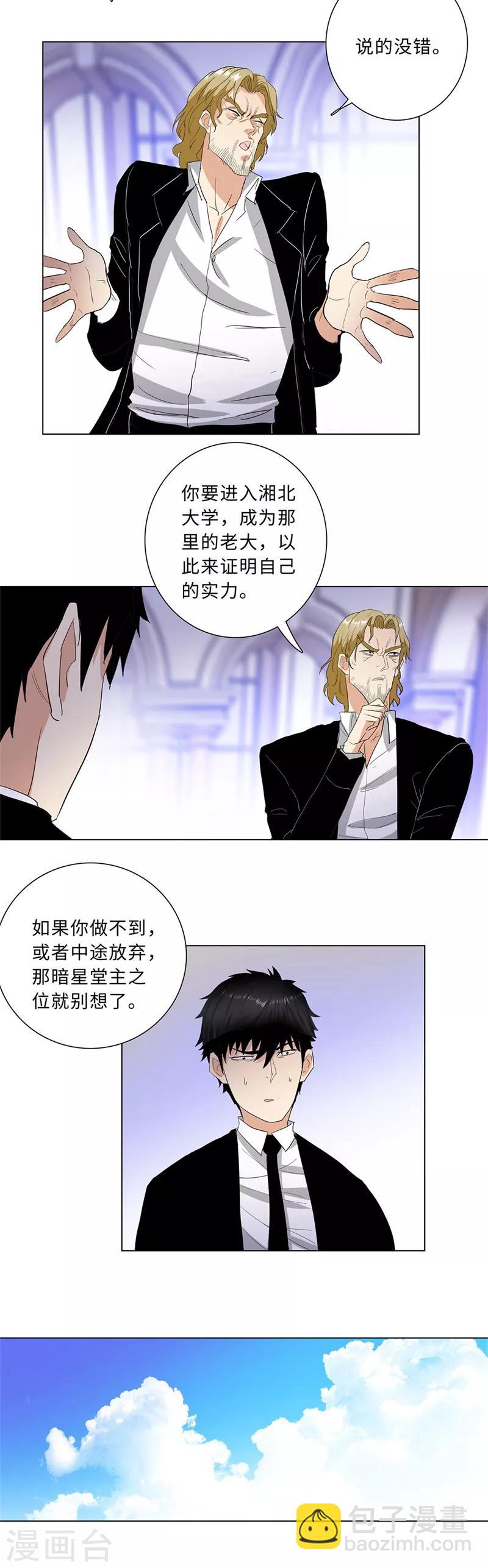 🍚校园高手 第226话 考核 第5页