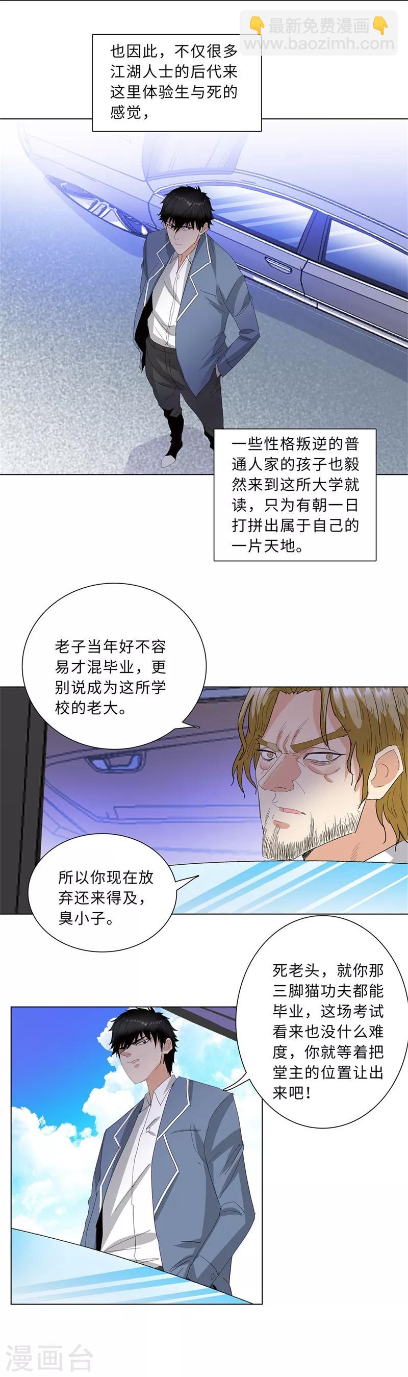 🍚校园高手 第226话 考核 第7页