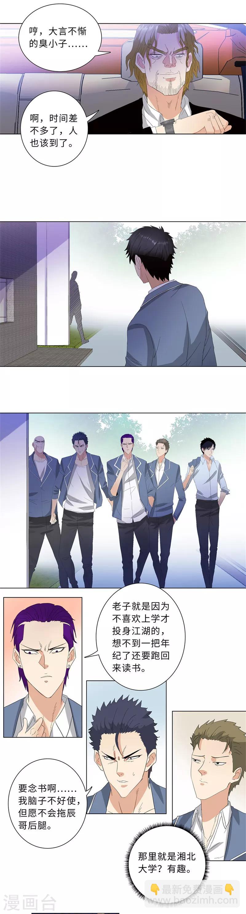 🍚校园高手 第226话 考核 第8页