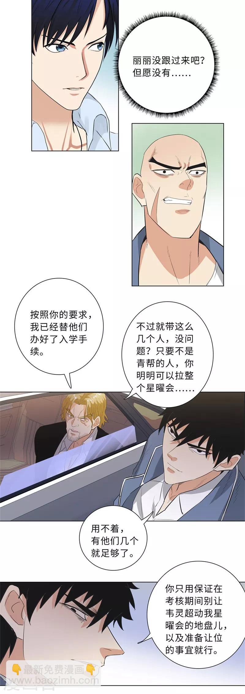 🍚校园高手 第226话 考核 第9页