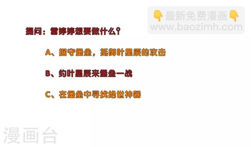 🍚校园高手 第228话 又遇雷婷婷 第12页
