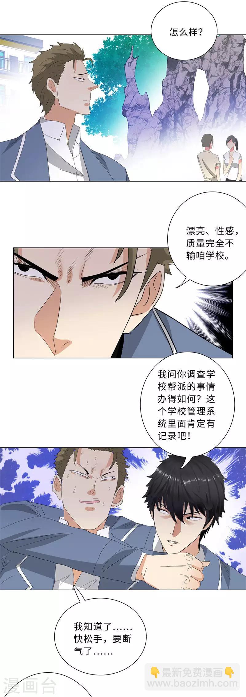 🍚校园高手 第228话 又遇雷婷婷 第4页