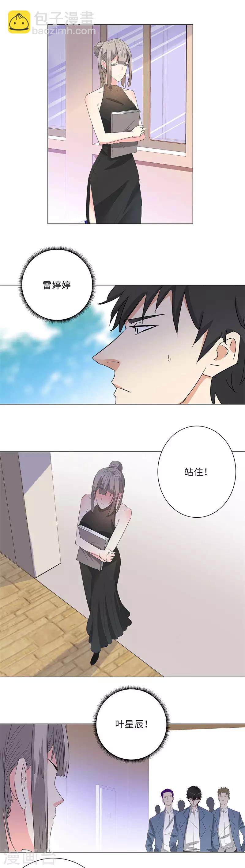 🍚校园高手 第228话 又遇雷婷婷 第6页