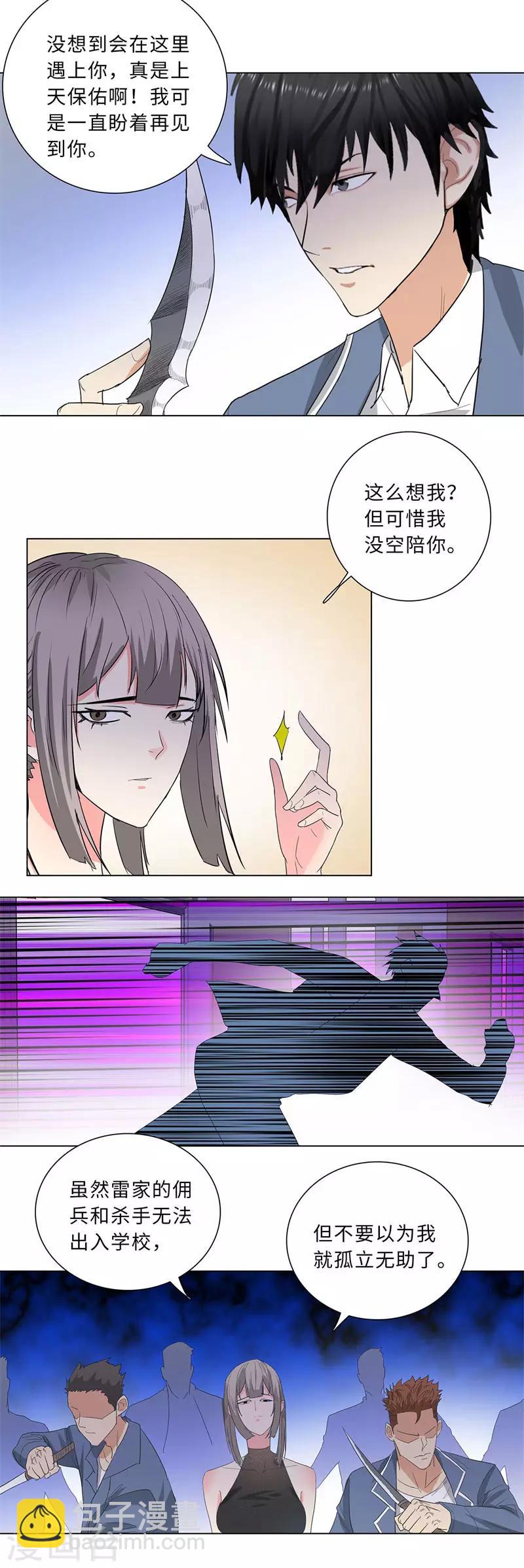 🍚校园高手 第228话 又遇雷婷婷 第7页
