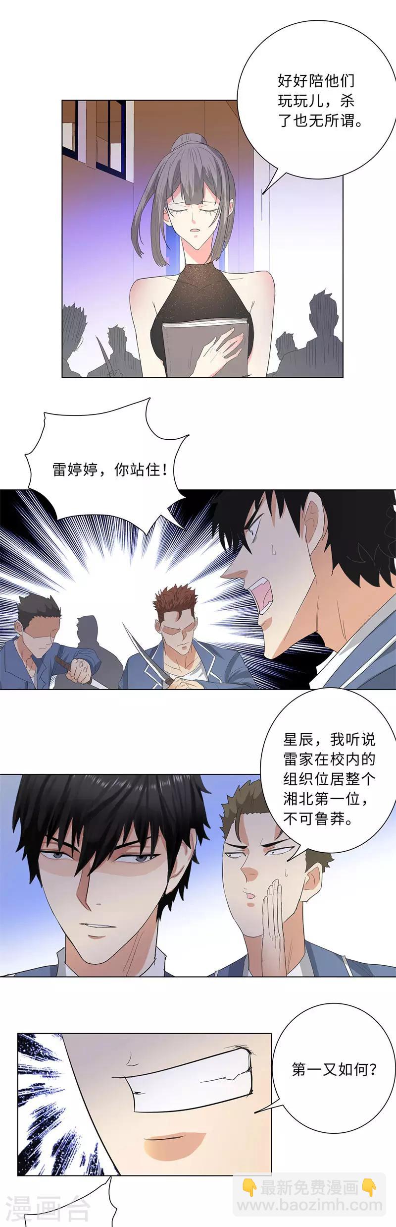 🍚校园高手 第228话 又遇雷婷婷 第8页