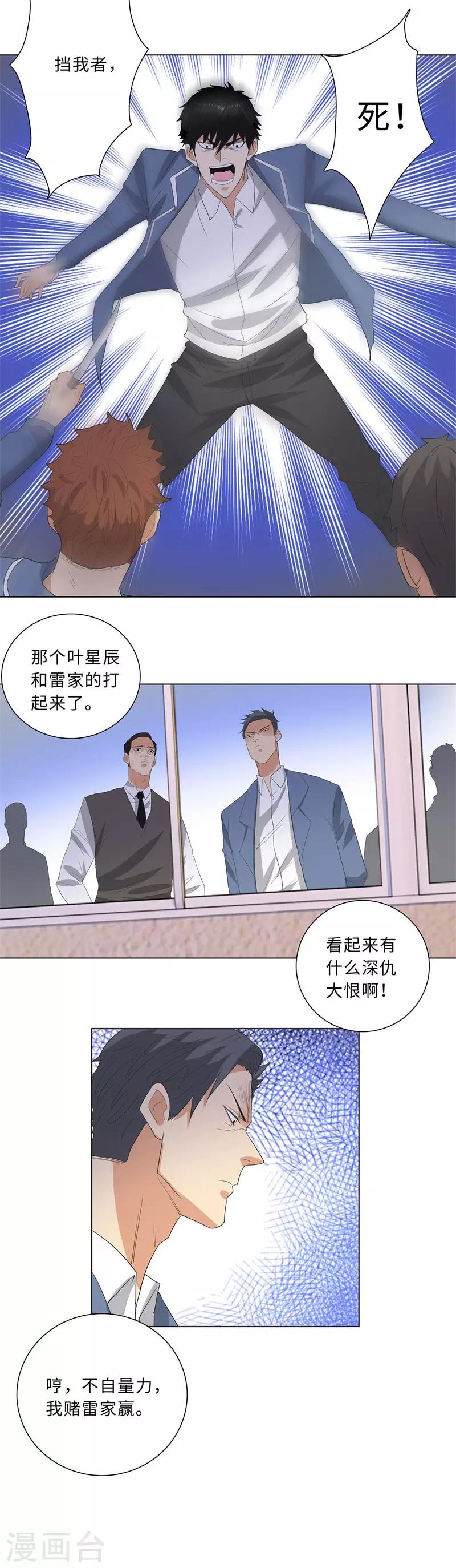 🍚校园高手 第228话 又遇雷婷婷 第9页
