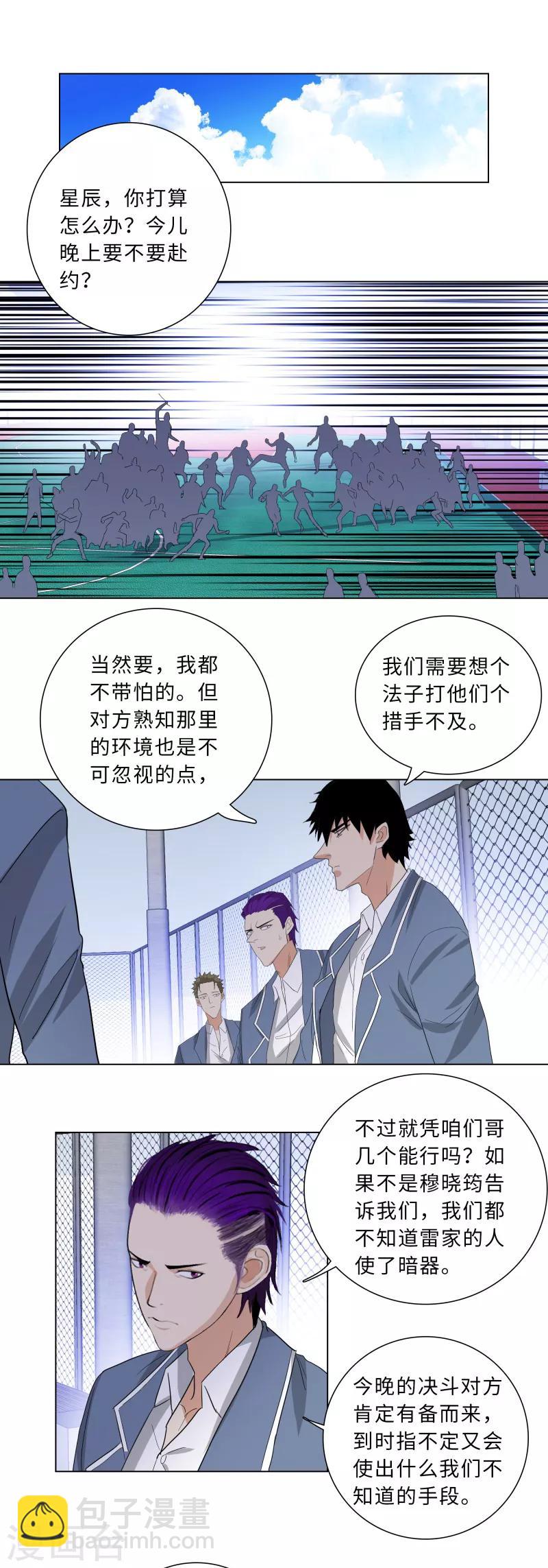 🍚校园高手 第230话 穆晓筠 第10页