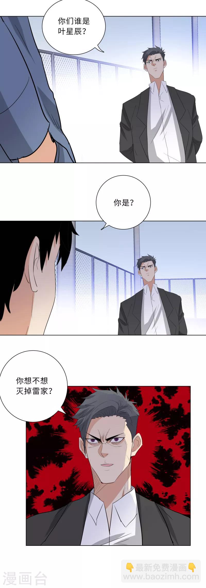 🍚校园高手 第230话 穆晓筠 第11页