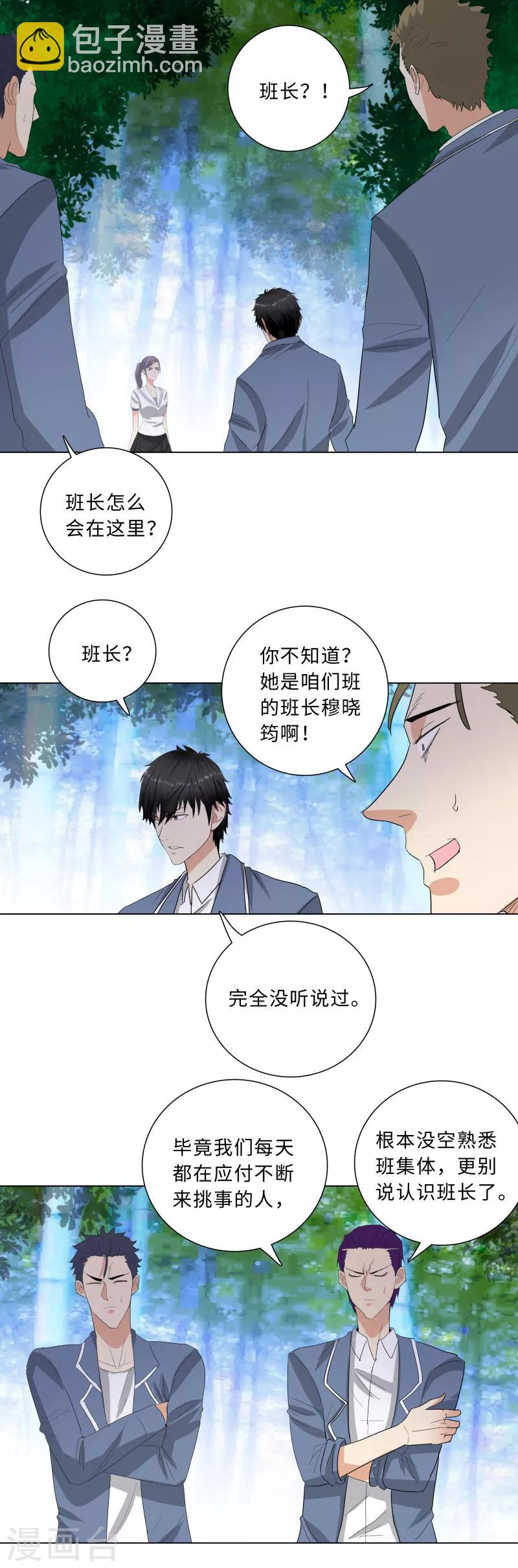 🍚校园高手 第230话 穆晓筠 第2页