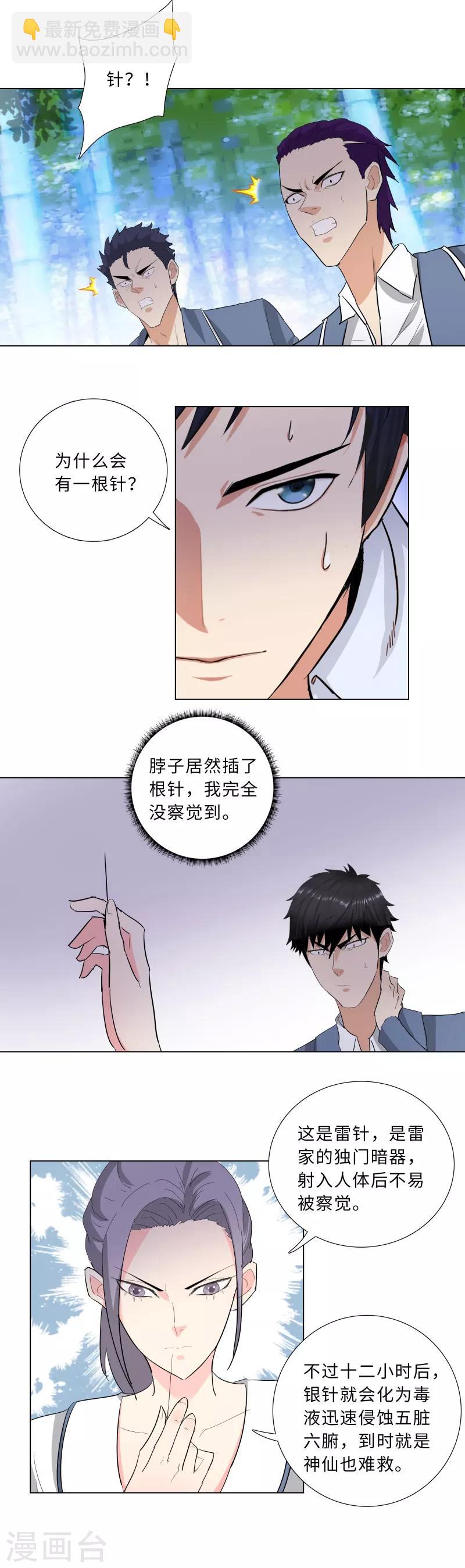 🍚校园高手 第230话 穆晓筠 第5页