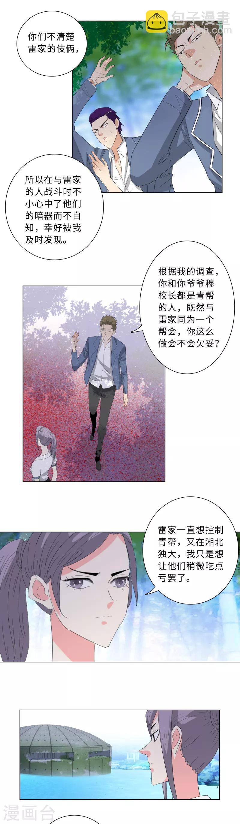 🍚校园高手 第230话 穆晓筠 第6页