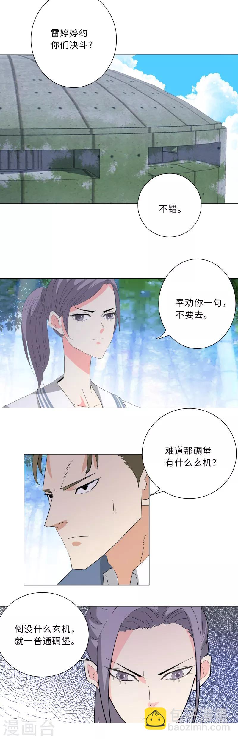 🍚校园高手 第230话 穆晓筠 第7页