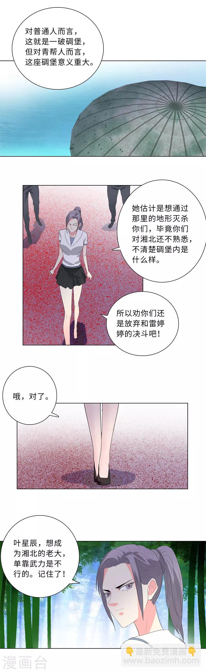 🍚校园高手 第230话 穆晓筠 第8页