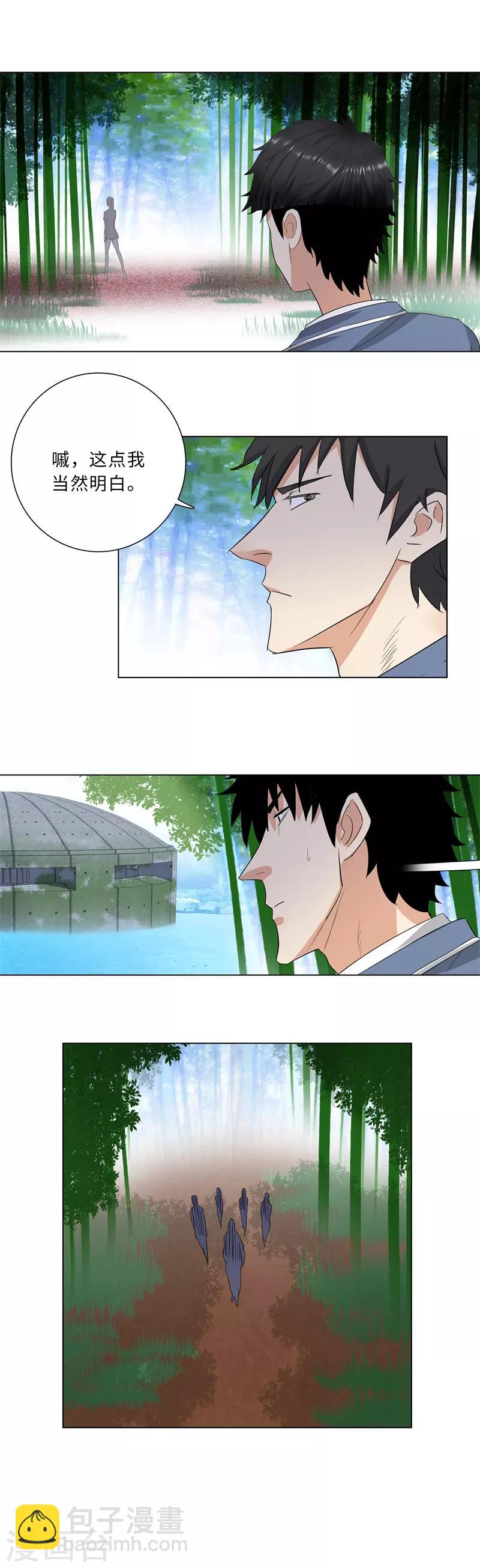 🍚校园高手 第230话 穆晓筠 第9页