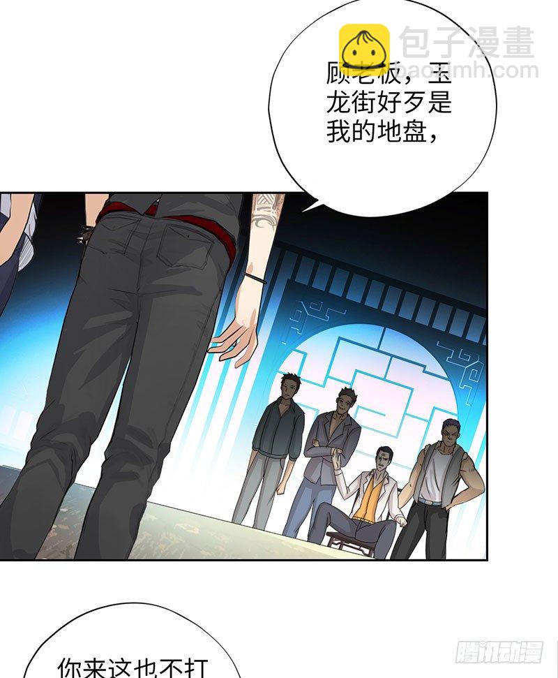 🍚校园高手 024黑龙帮主 第19页