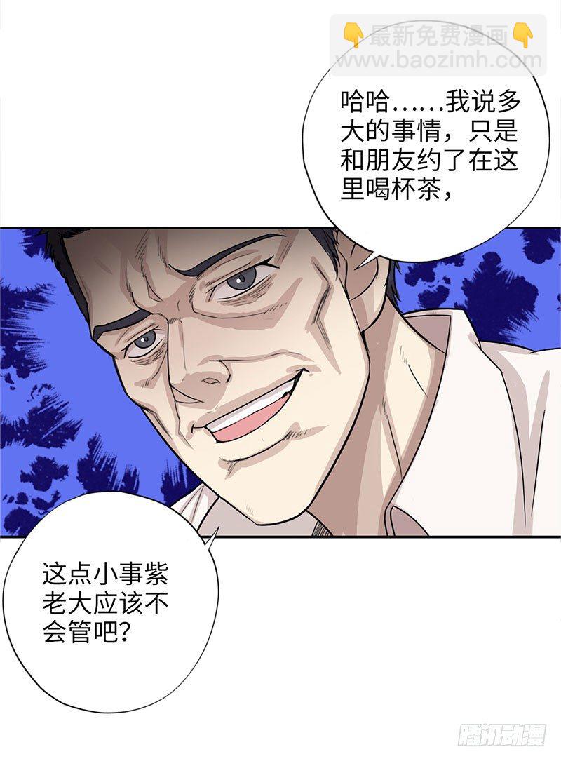 🍚校园高手 024黑龙帮主 第21页