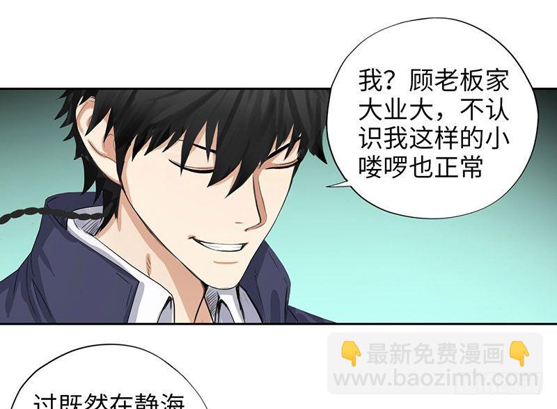 🍚校园高手 024黑龙帮主 第24页