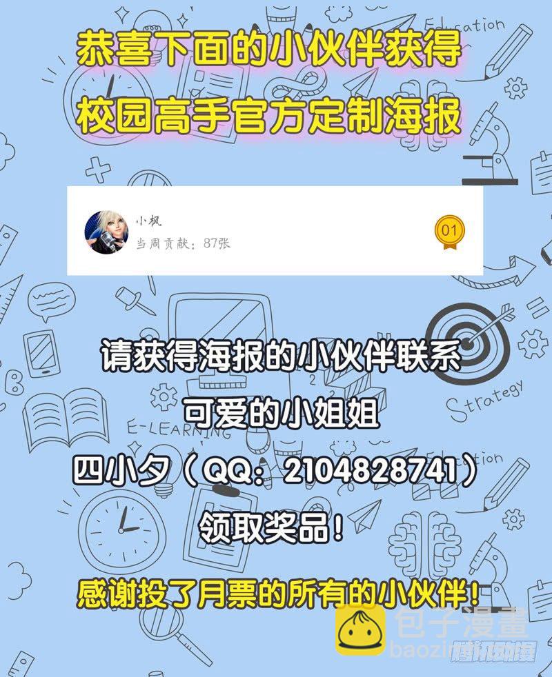 🍚校园高手 024黑龙帮主 第31页