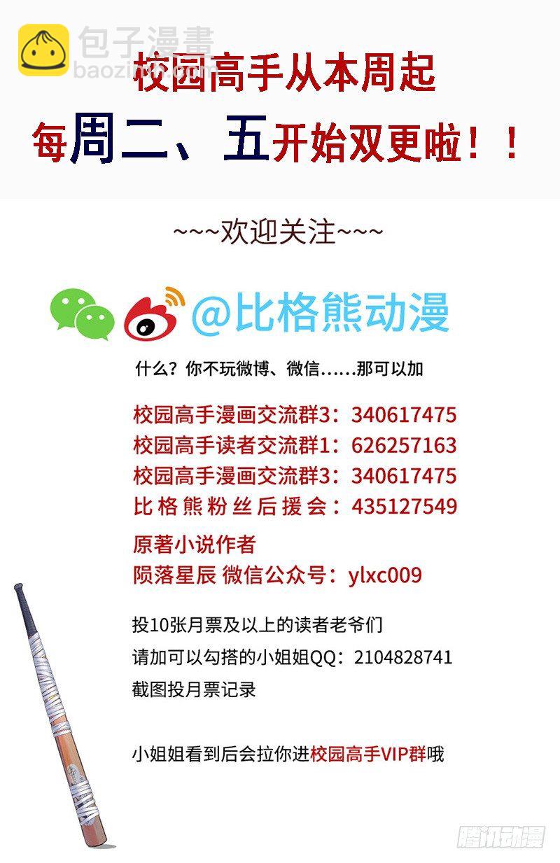 🍚校园高手 024黑龙帮主 第34页