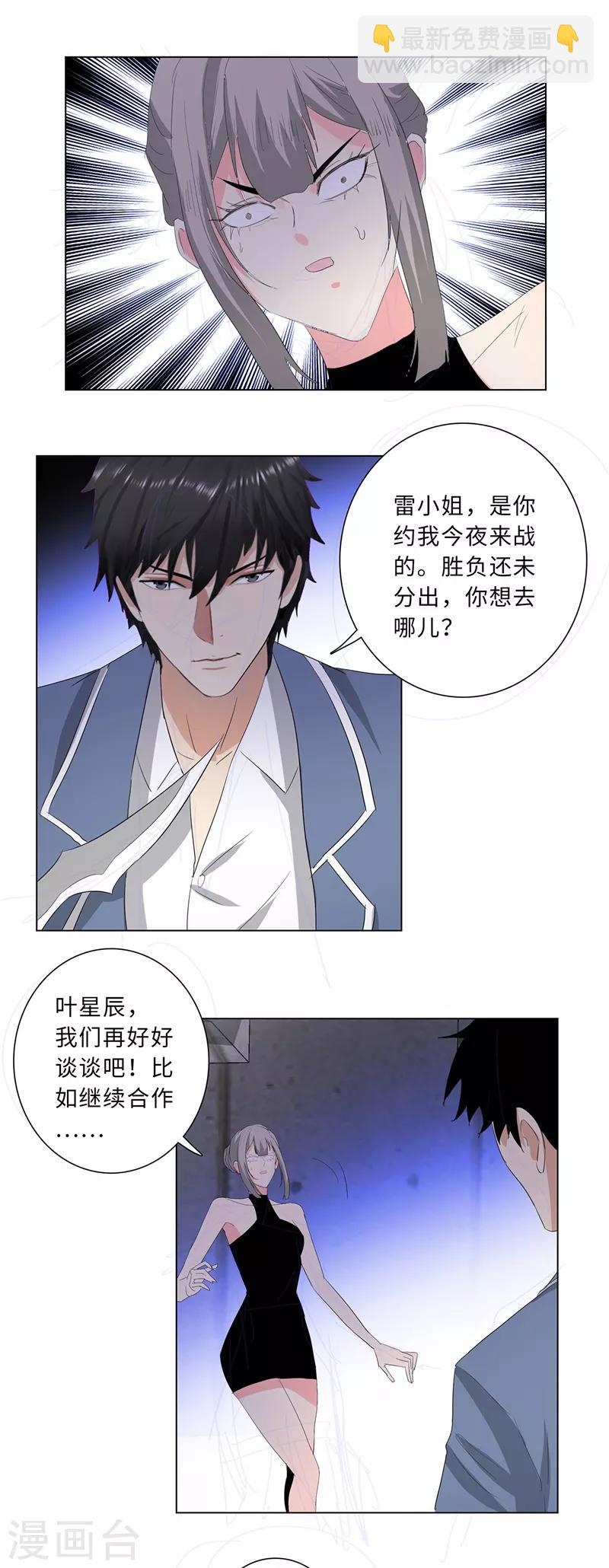🍚校园高手 第232话 混战 第12页