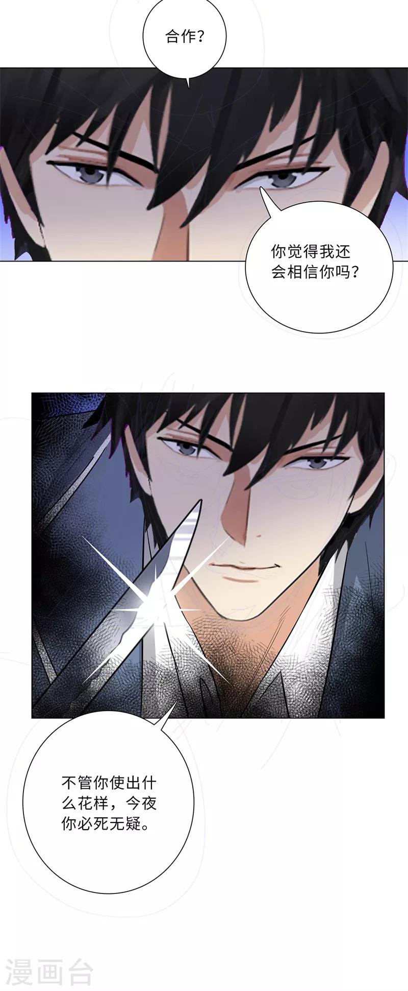 🍚校园高手 第232话 混战 第13页