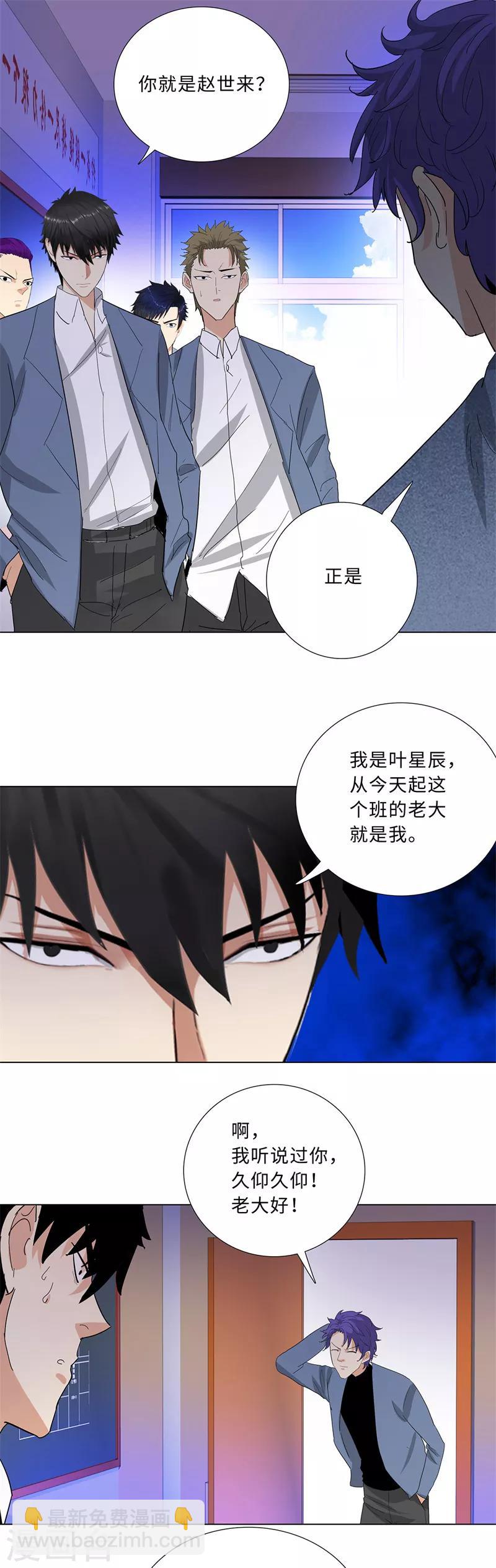 🍚校园高手 第234话 赵世来 第2页