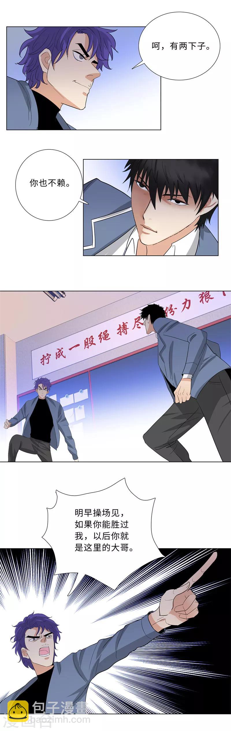 🍚校园高手 第234话 赵世来 第4页