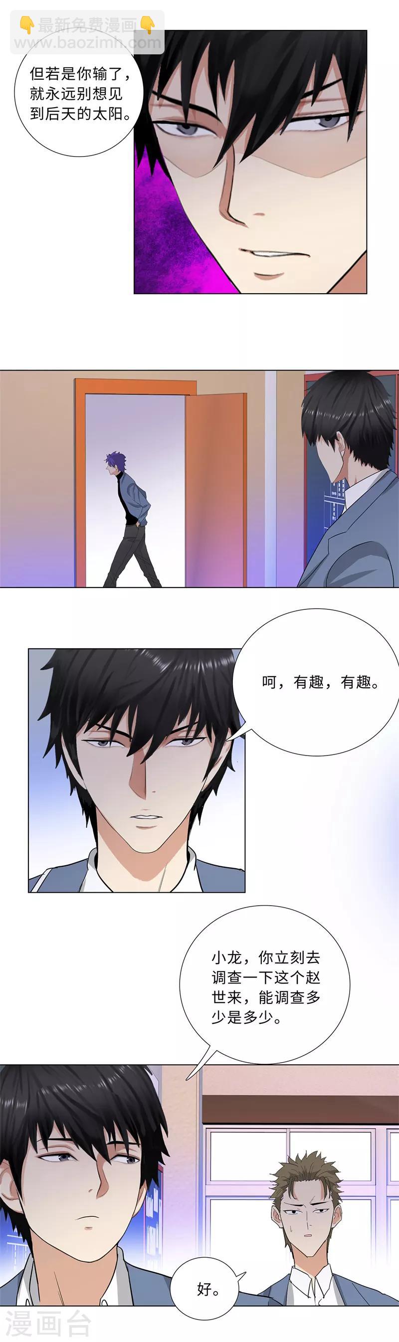🍚校园高手 第234话 赵世来 第5页