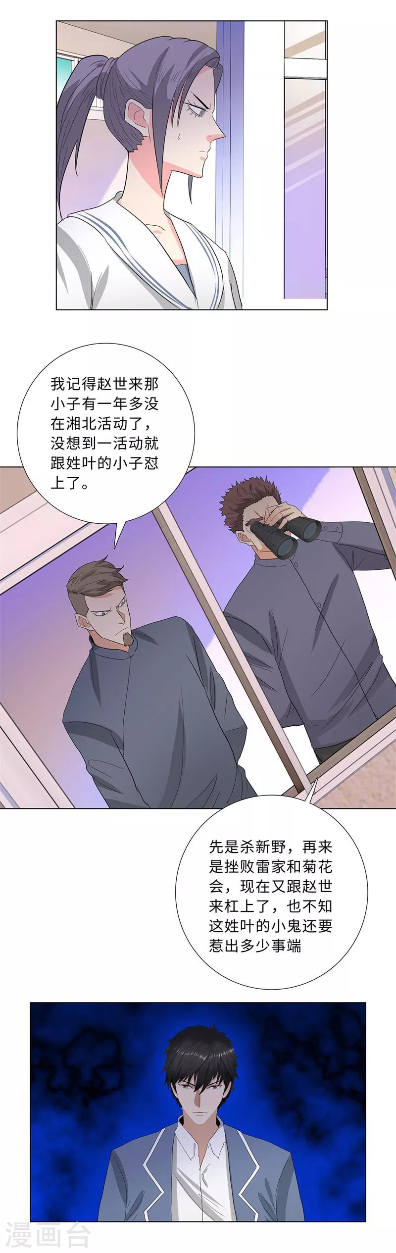 🍚校园高手 第234话 赵世来 第7页