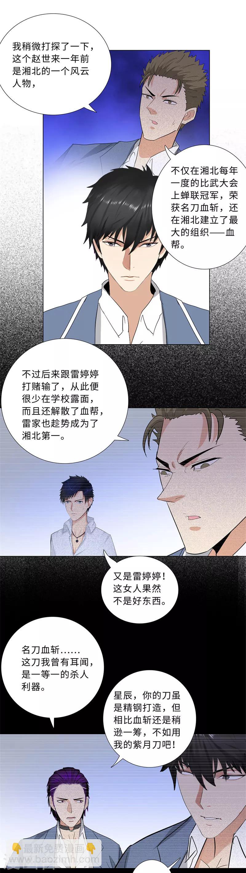 🍚校园高手 第234话 赵世来 第8页
