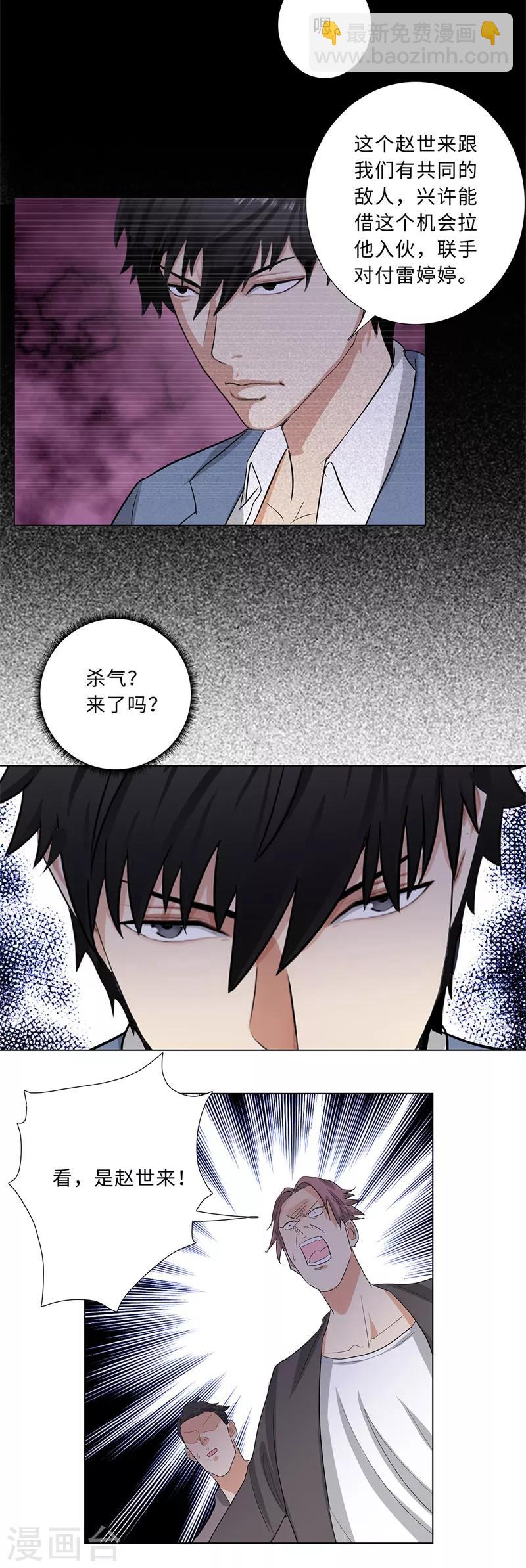 🍚校园高手 第234话 赵世来 第9页