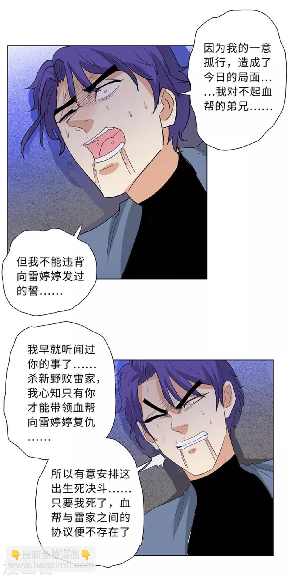 🍚校园高手 第236话 礼尚往来 第10页